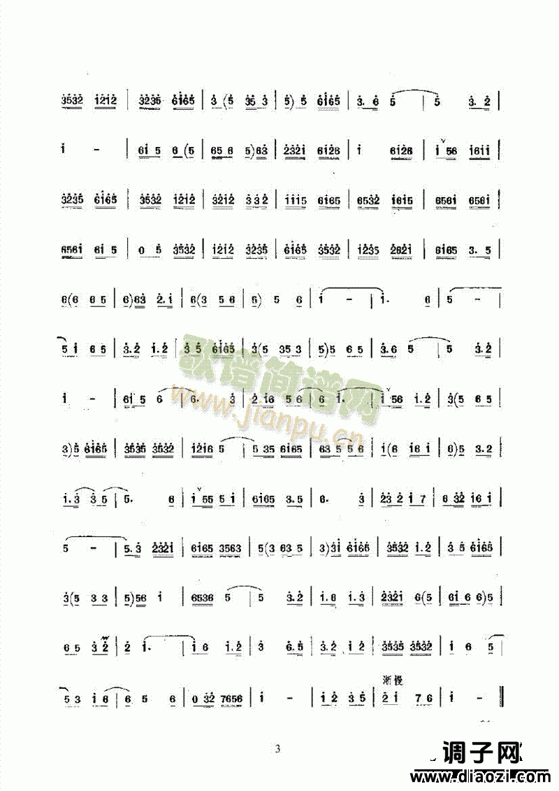 凡字开门 民乐类 唢呐