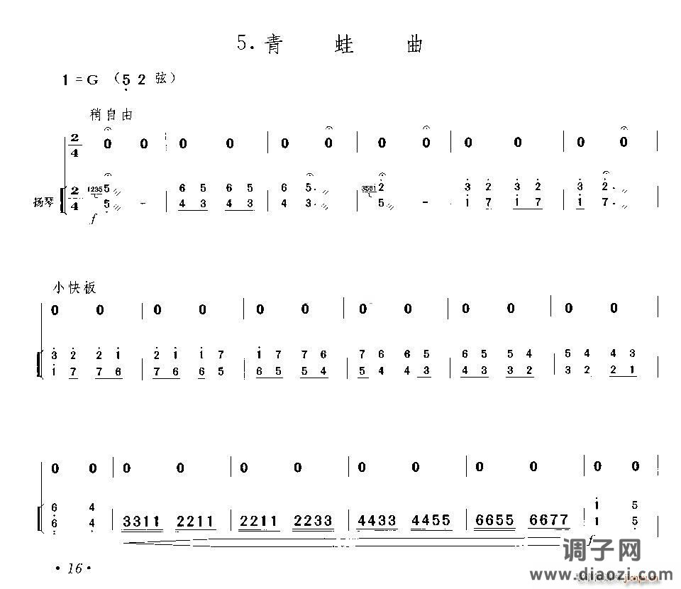 青蛙曲（二胡独奏 扬琴伴奏）