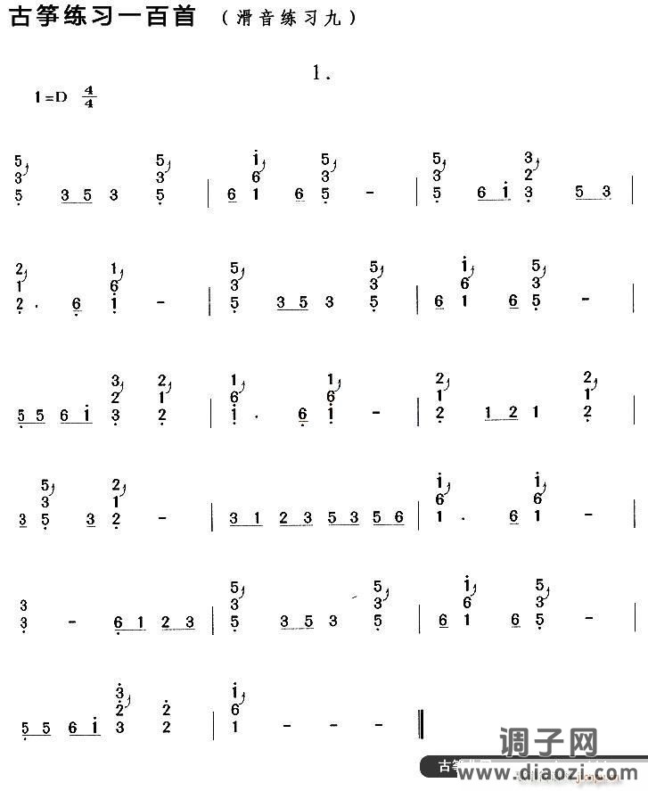 古筝滑音练习（九）