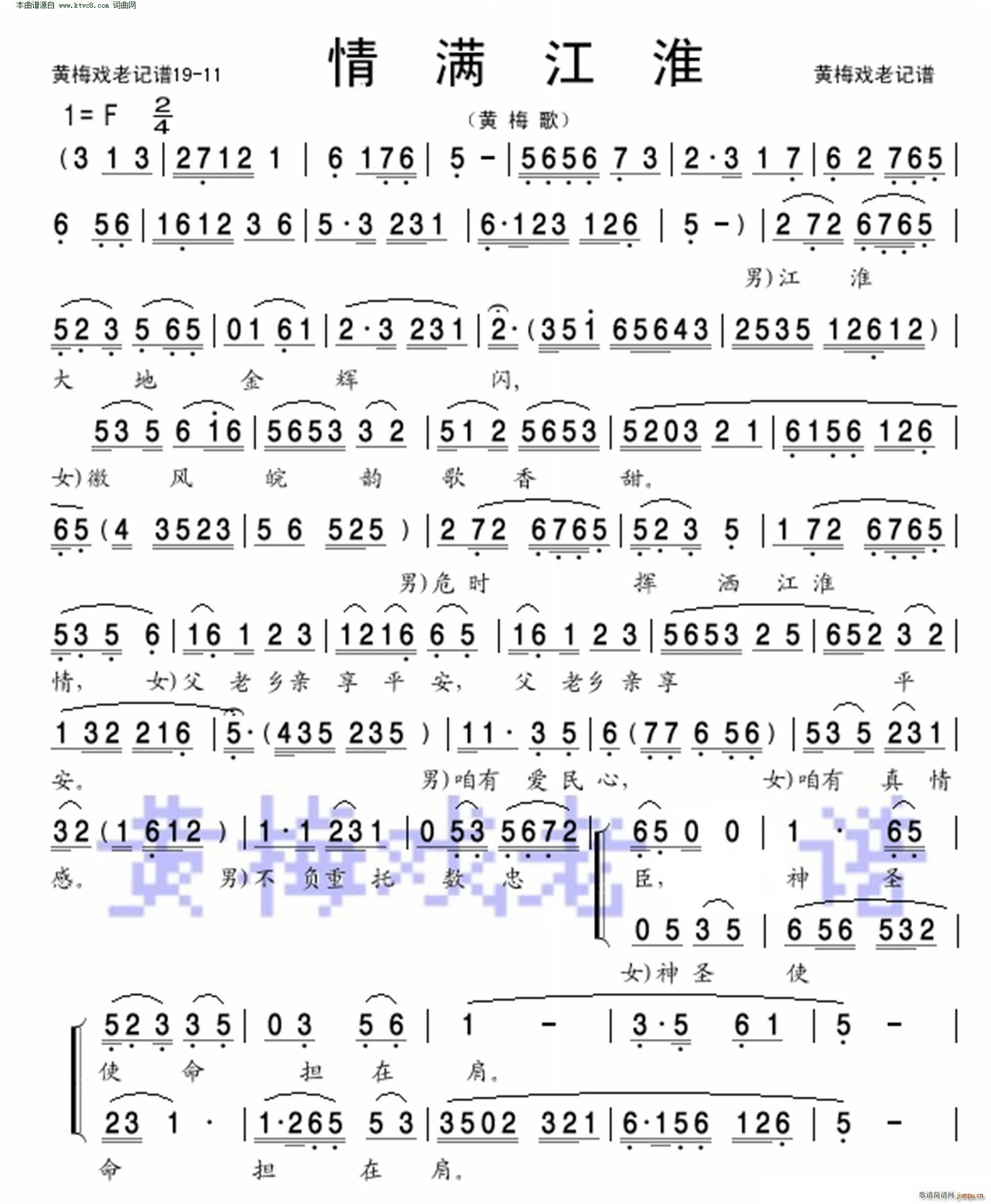 情满江淮( 黄梅戏歌 )