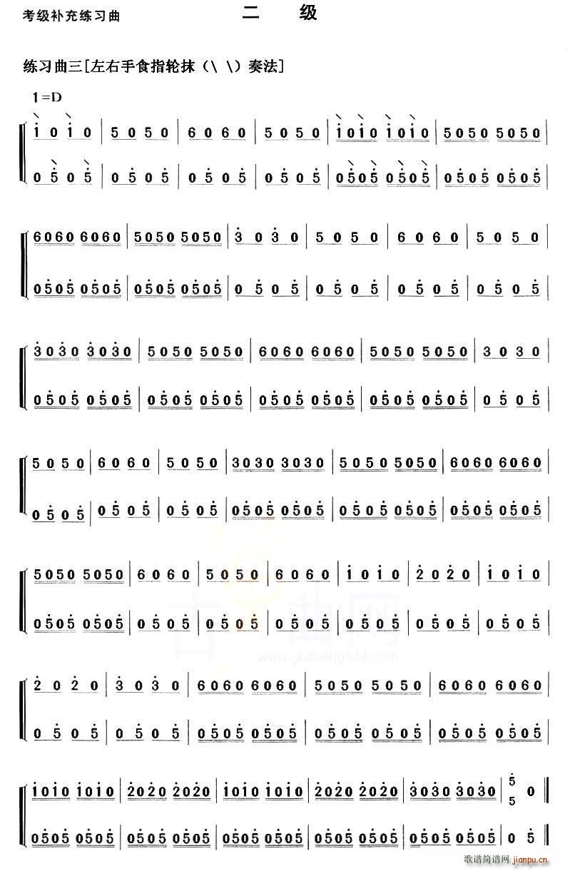 古筝考级补充练习曲二级