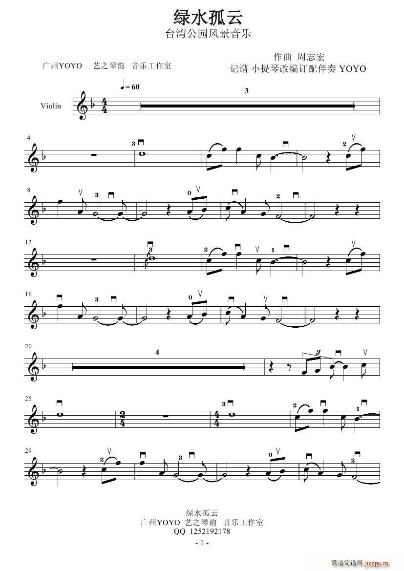 绿水孤云- 台湾公园风景音乐