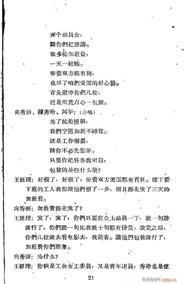 歌剧《向秀丽》含全谱1-30