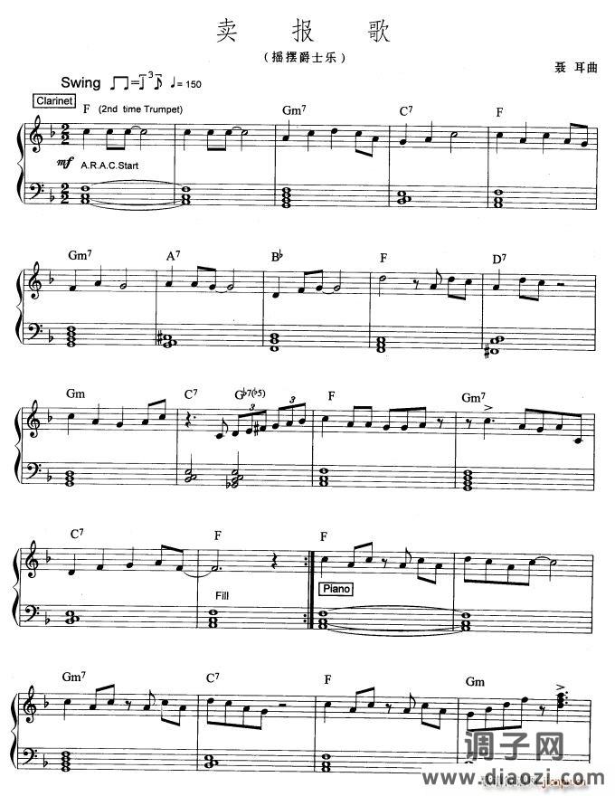 卖报歌（摇摆爵士乐版）