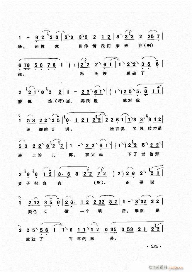 唱段选析181-240