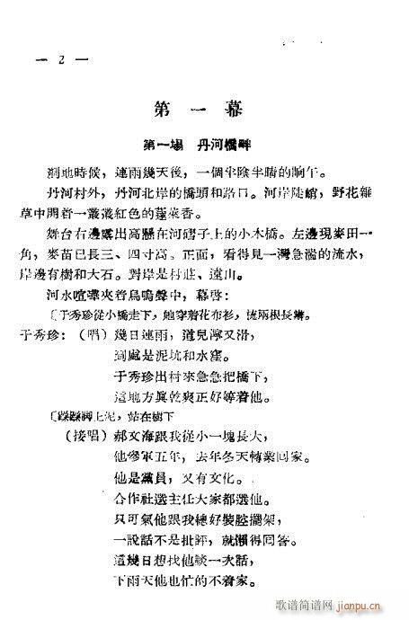 评剧《舟河曲》前言1-20