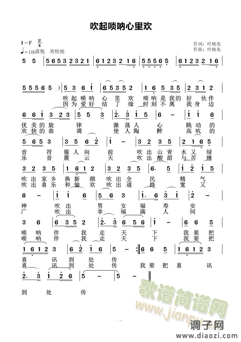 吹起唢呐心里欢