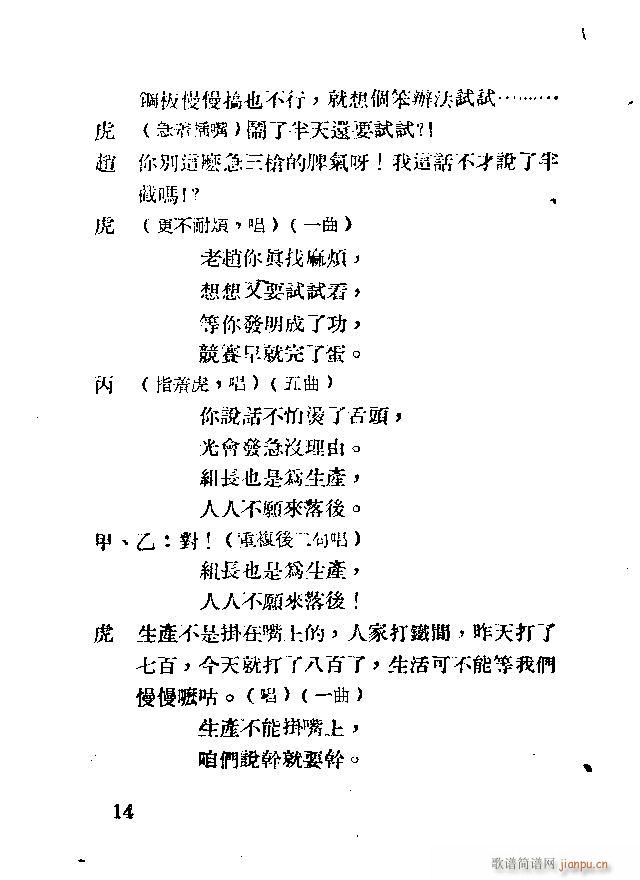 歌剧《应战》剧本