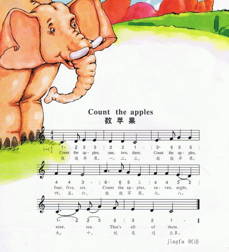 数苹果（中英文、简线合谱）