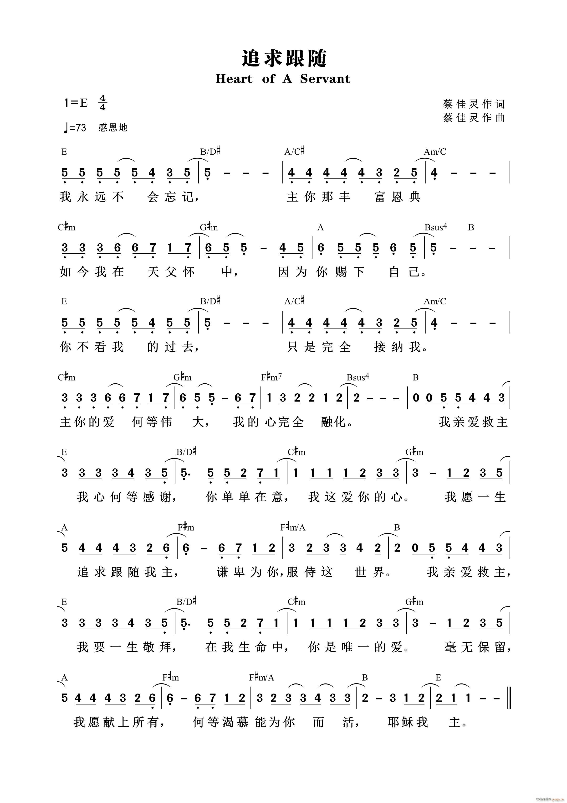 追求跟随 （第937首）