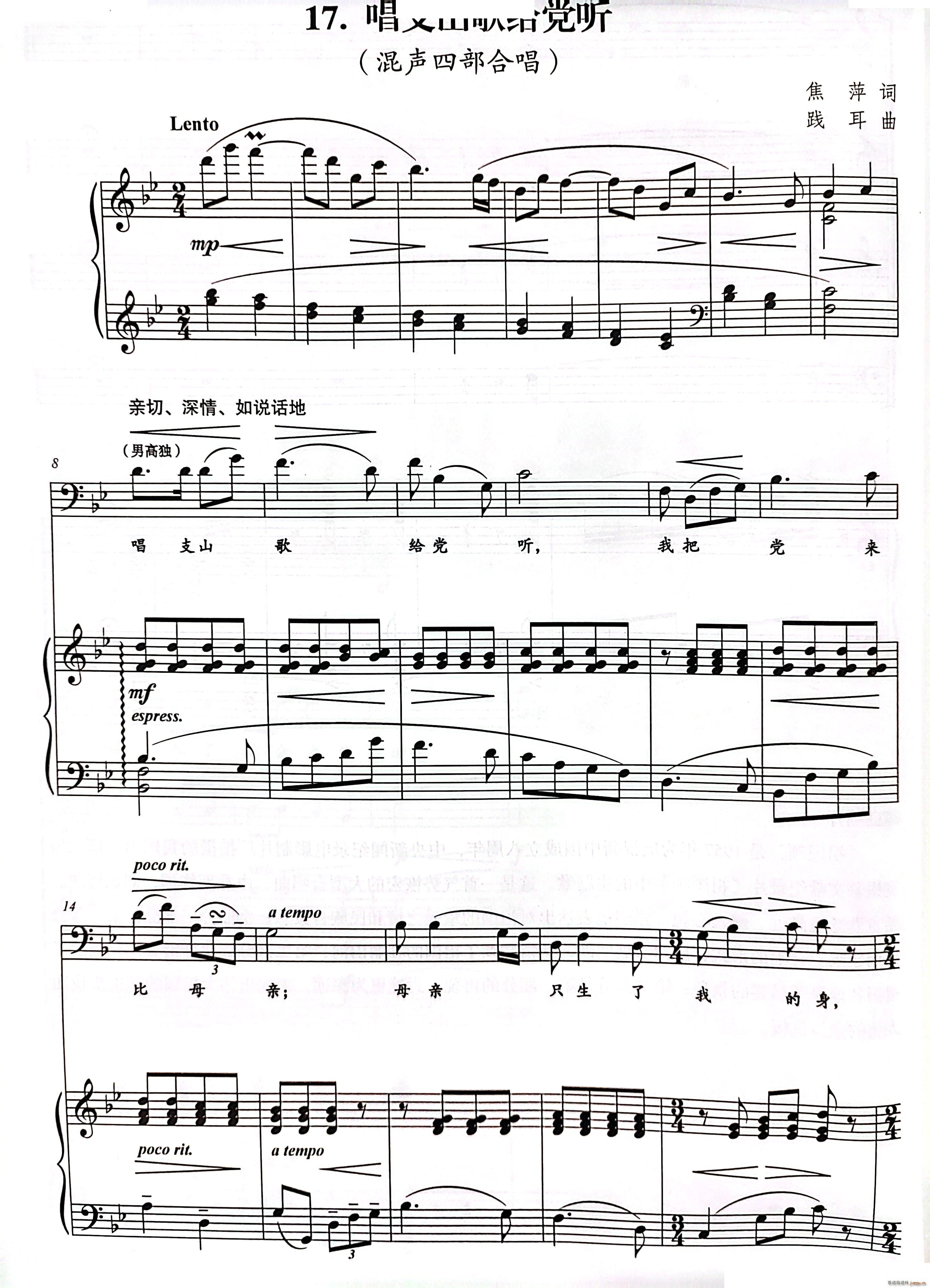 唱支山歌给党听混声四部合唱
