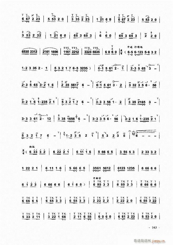葫芦丝、巴乌实用教程121-180
