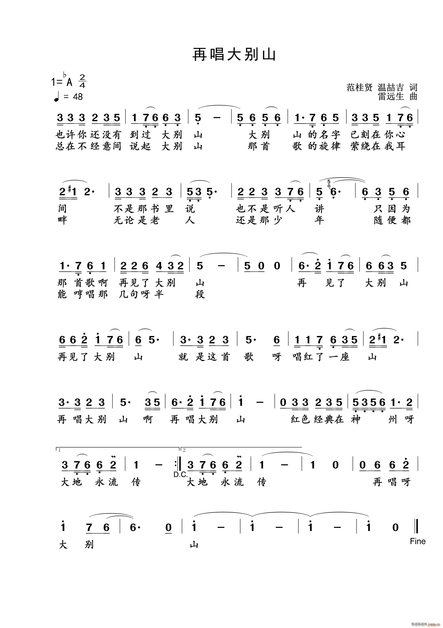再唱大别山（男声独唱）
