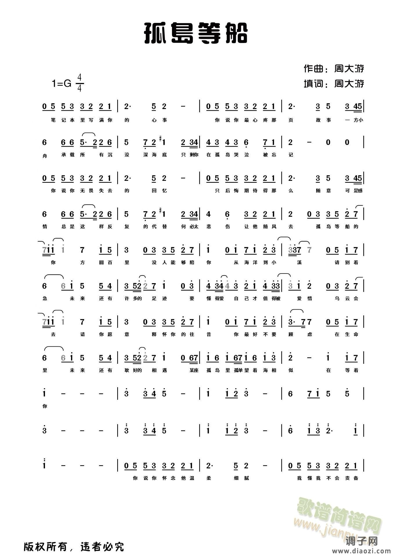 孤岛等船（简谱）