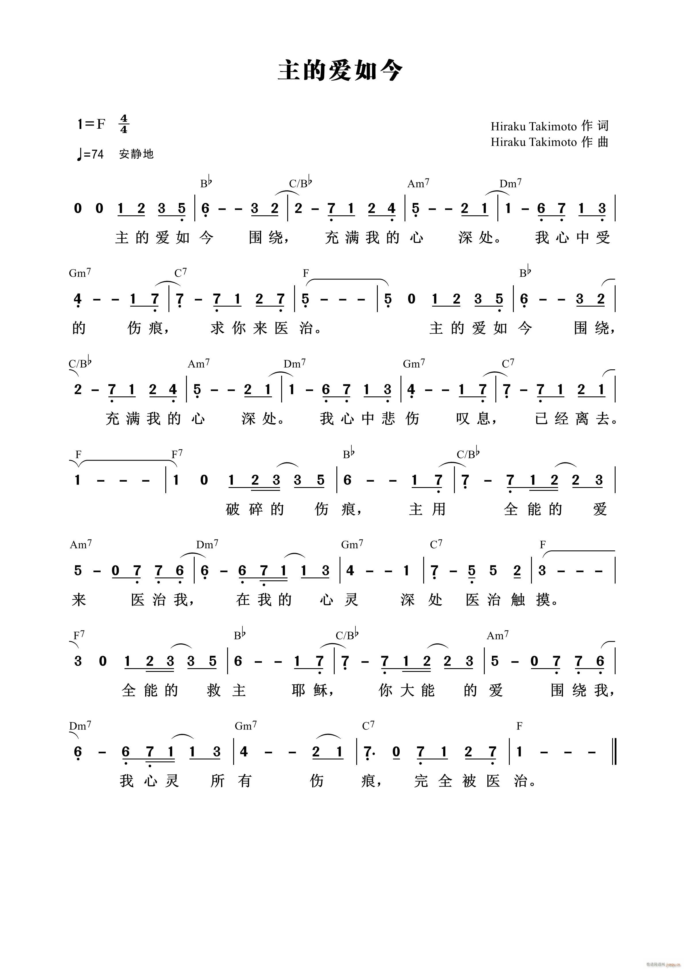 主的爱如今 （第907首）