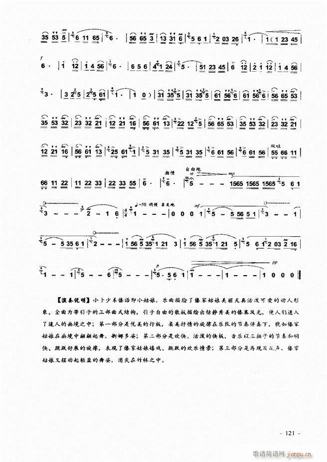 葫芦丝、巴乌实用教程121-180