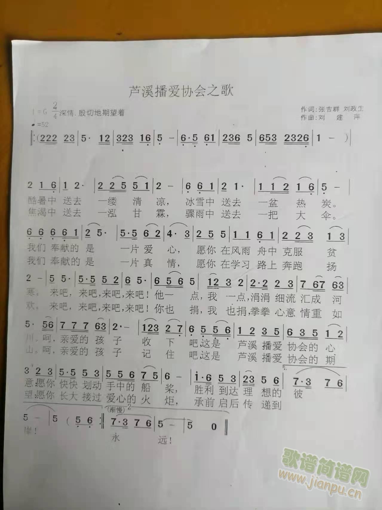 芦溪播爱协会之歌
