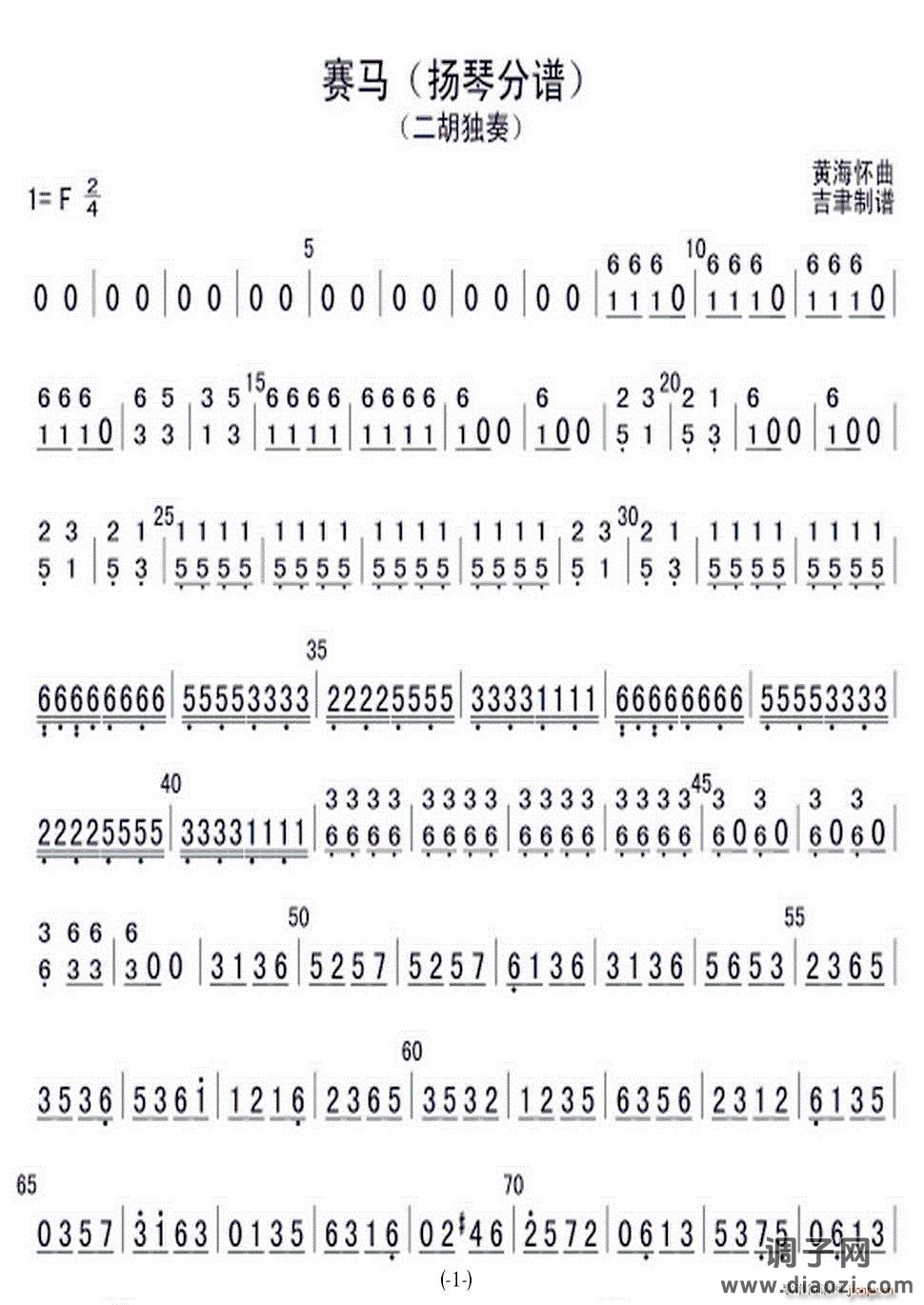 赛马（老赛马扬琴伴奏版本之一）