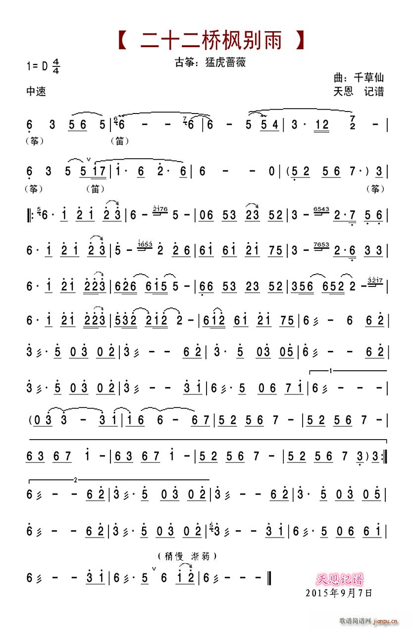 二十二桥枫别雨（墨明棋妙-古筝）