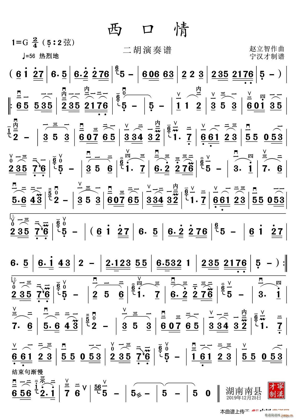 西口情（二胡演奏谱）