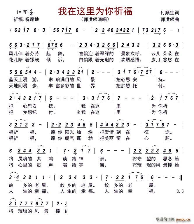 我在这里为你祈福