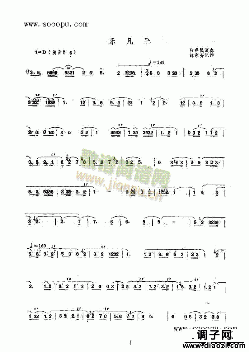 乐凡平 民乐类 唢呐