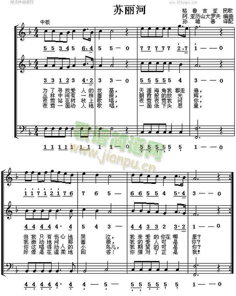 苏丽河(格鲁吉亚民歌)