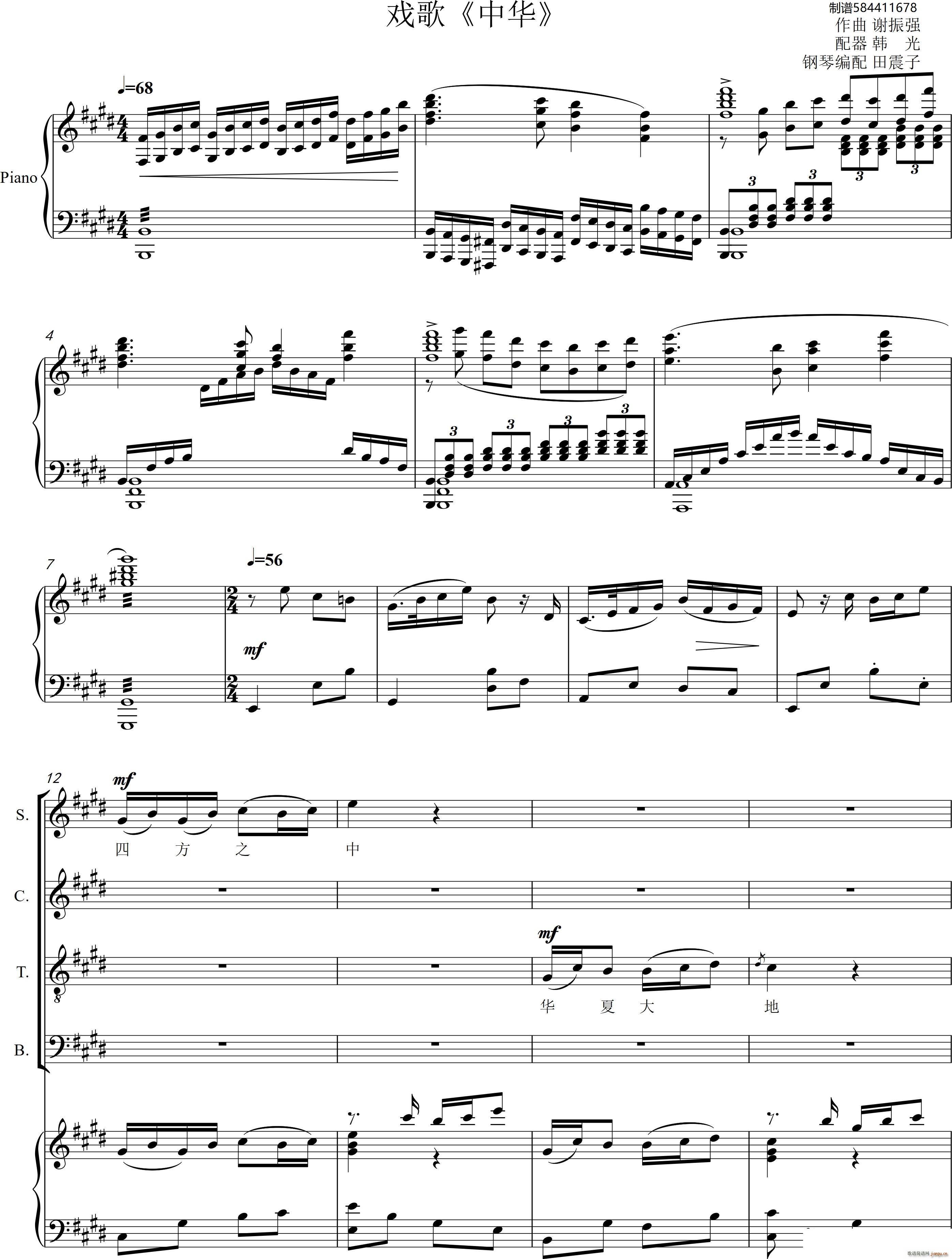 戏歌中华混声合唱谱