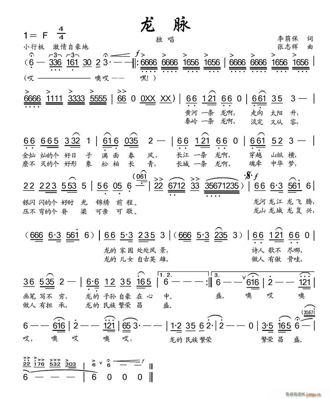 龙脉（李荫保词 张志辉曲）