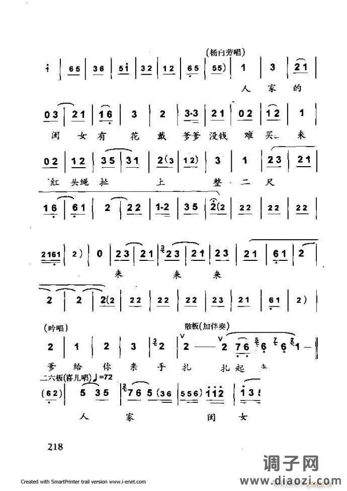 中华京剧名段集粹 181-254