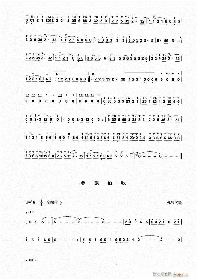 葫芦丝、巴乌实用教程 目录前言1-60