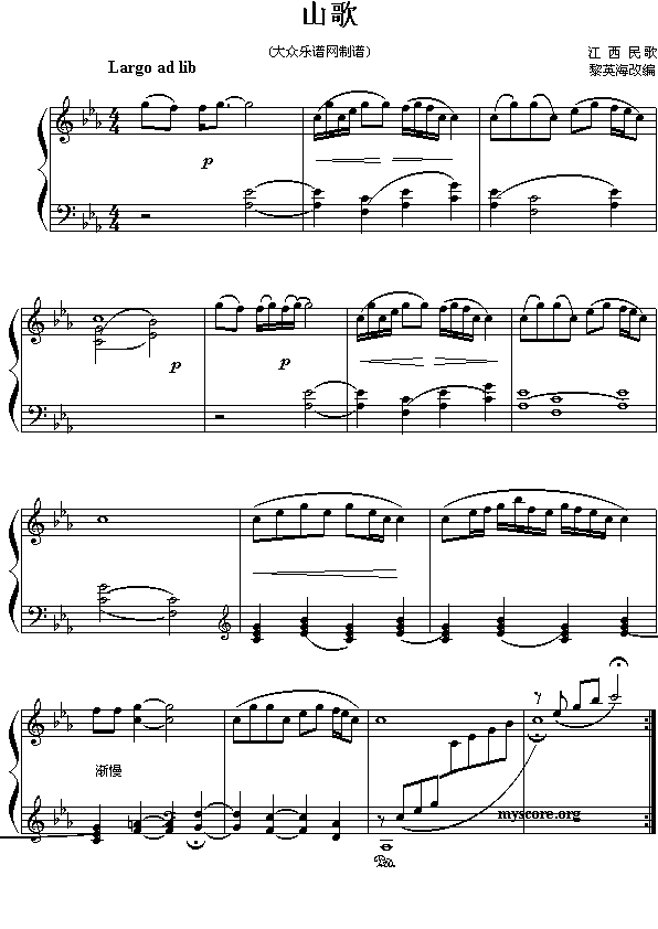江西民歌：山歌（黎英海改编）