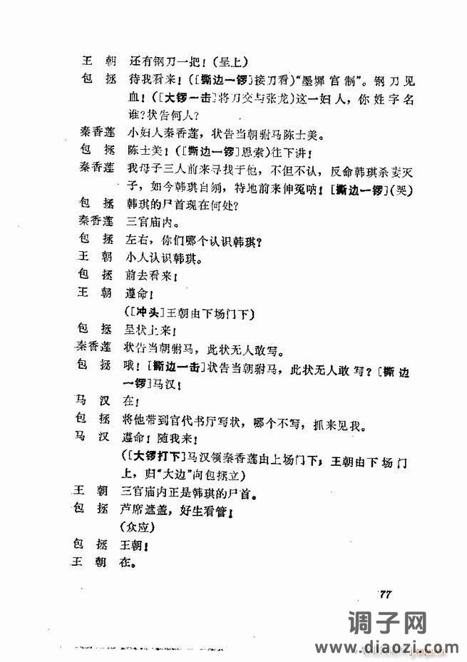 京剧集成 第五集 61-120