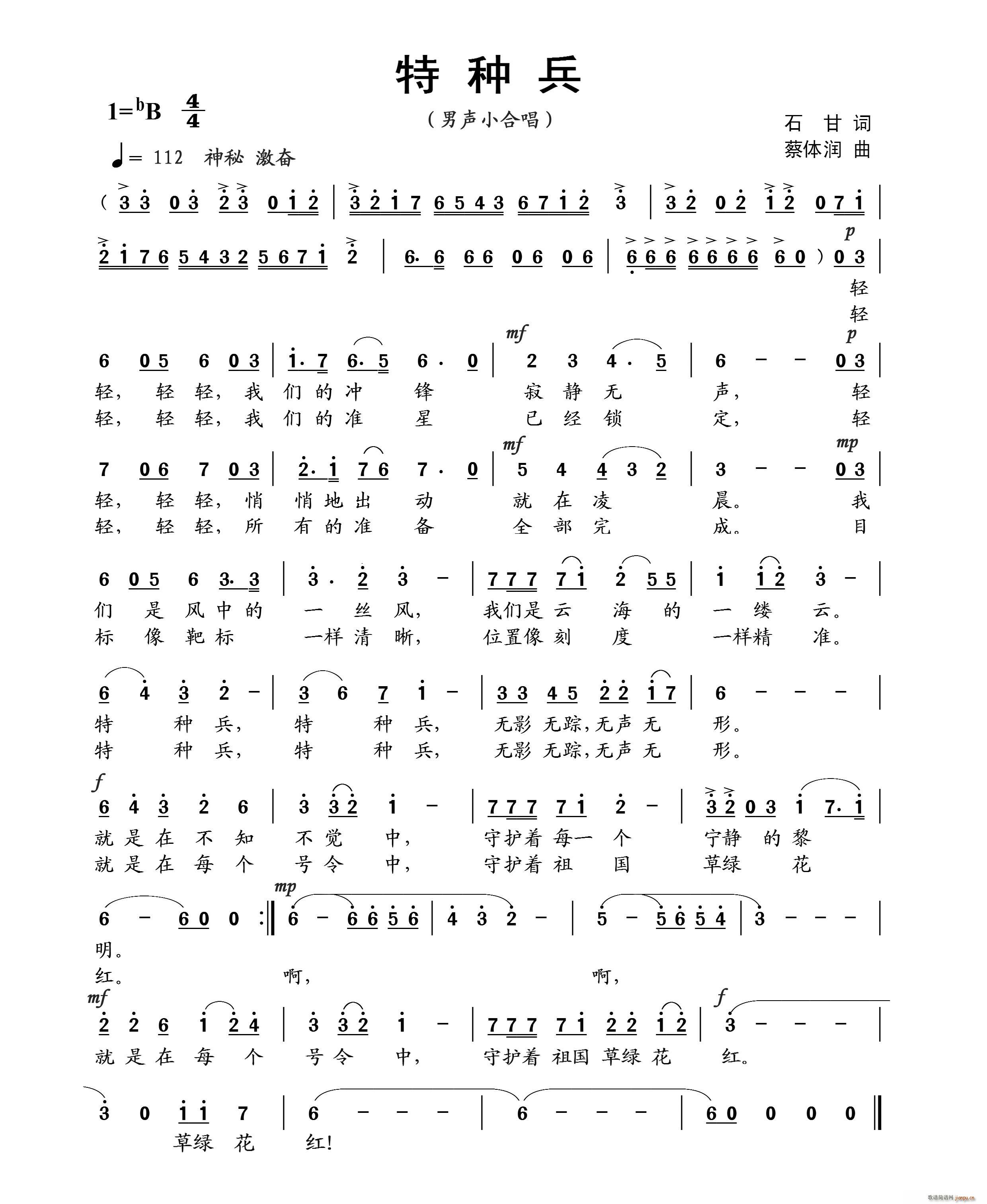 特种兵（石甘词 蔡体润曲）