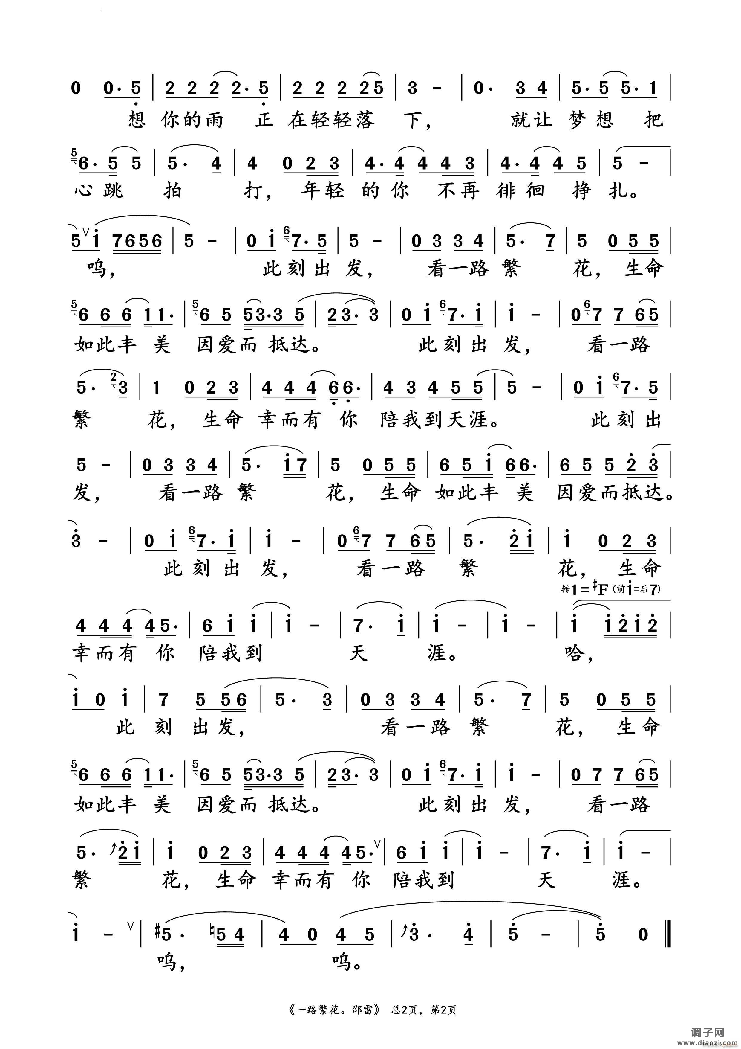 一路繁花 动态谱