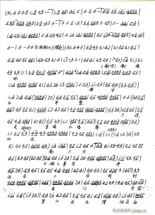 京剧 谢瑶环 花园会（手抄本）