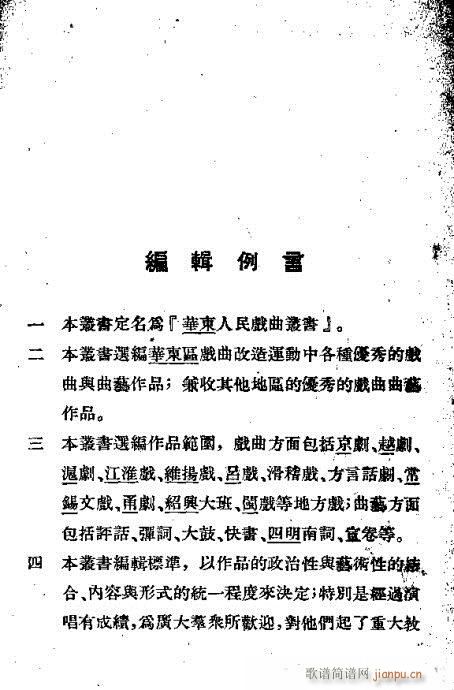 越剧《父子争先》前言1-20