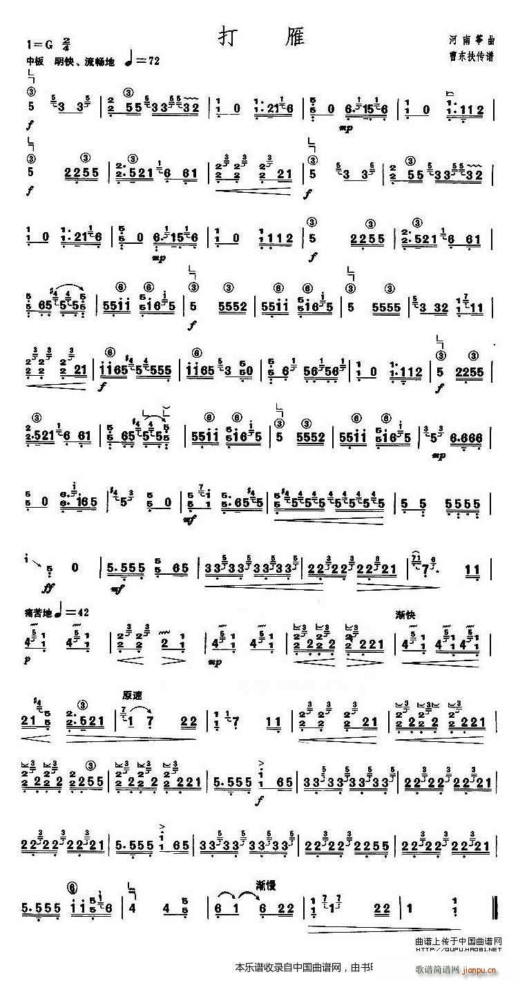 打雁（】上海筝会】考级七级曲目）