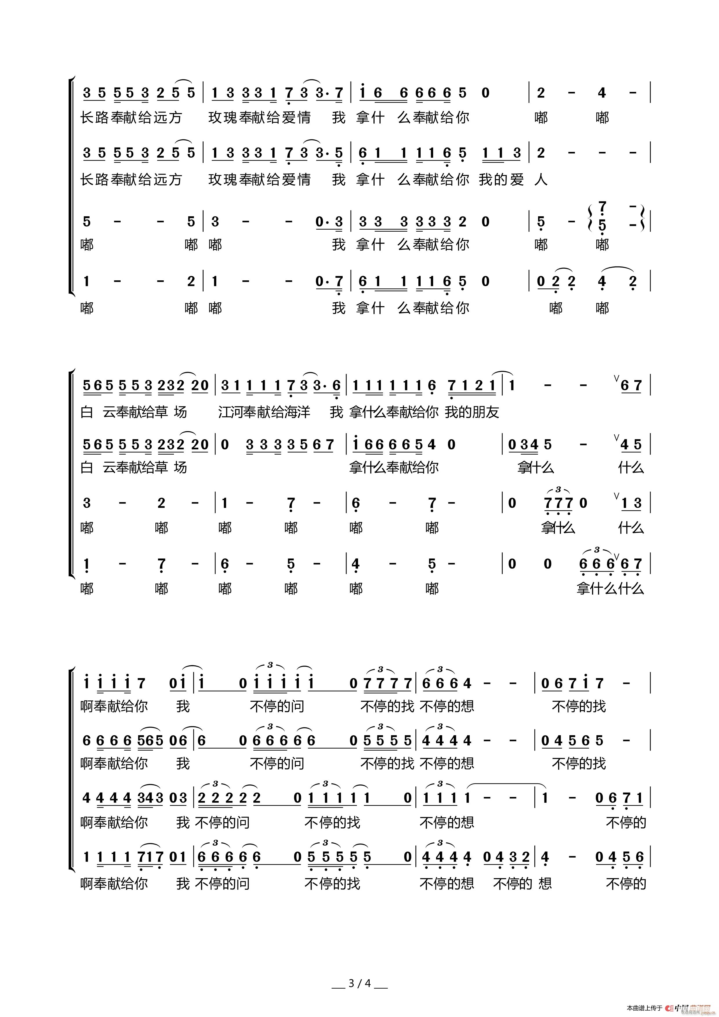 奉献（无伴奏四声部合唱）