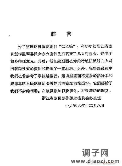 越剧《仁义缘》前言1-20