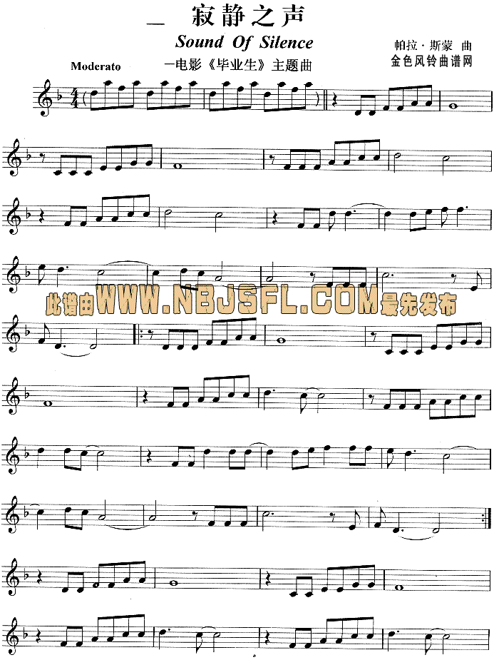 寂静之声(《毕业生》主题曲)