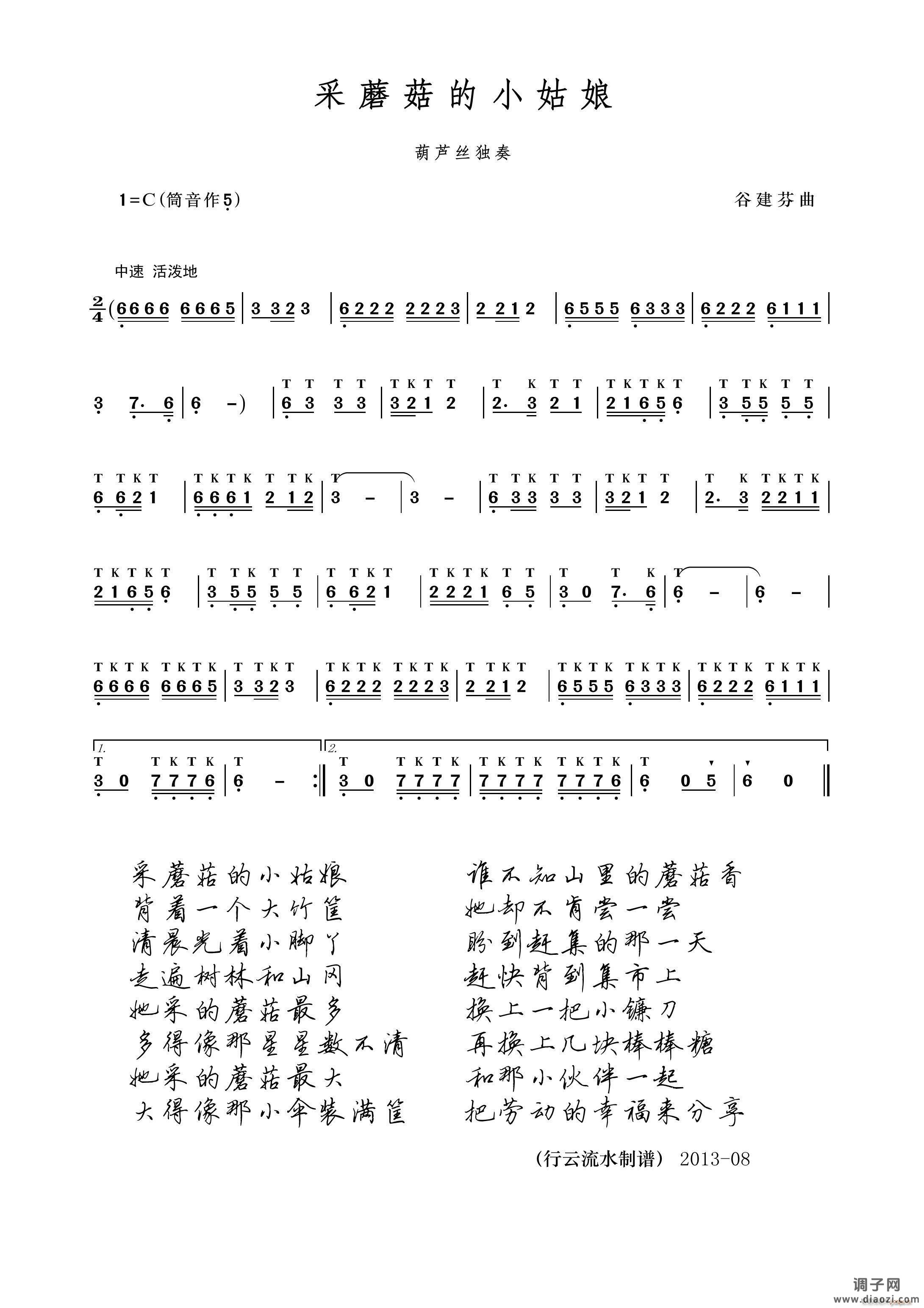 采蘑菇的小姑娘（葫芦丝）