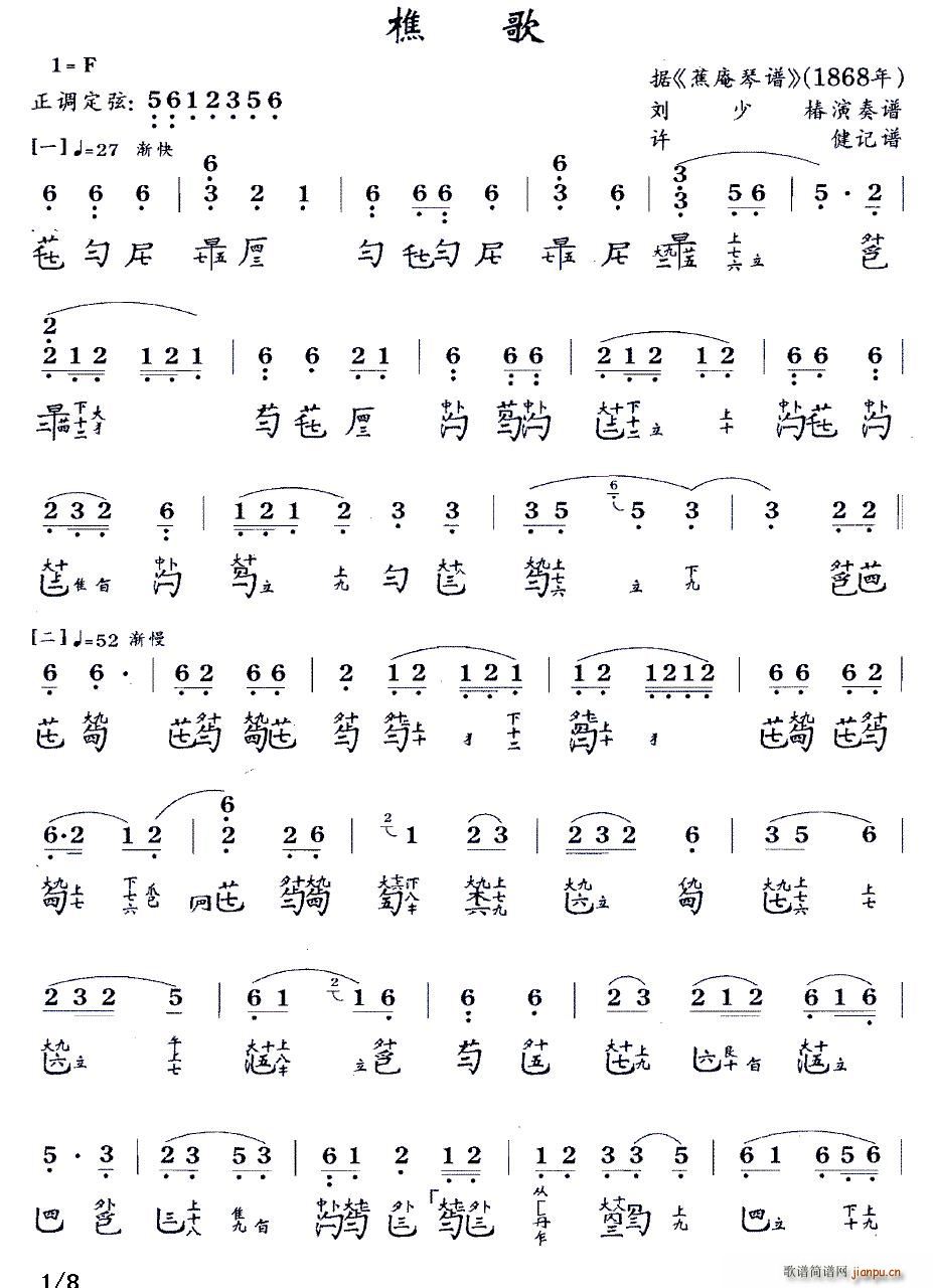 樵歌（古琴谱 F调 减字谱）