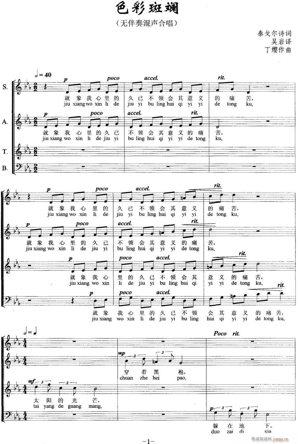 色彩斑斓（无伴奏合唱、 ）