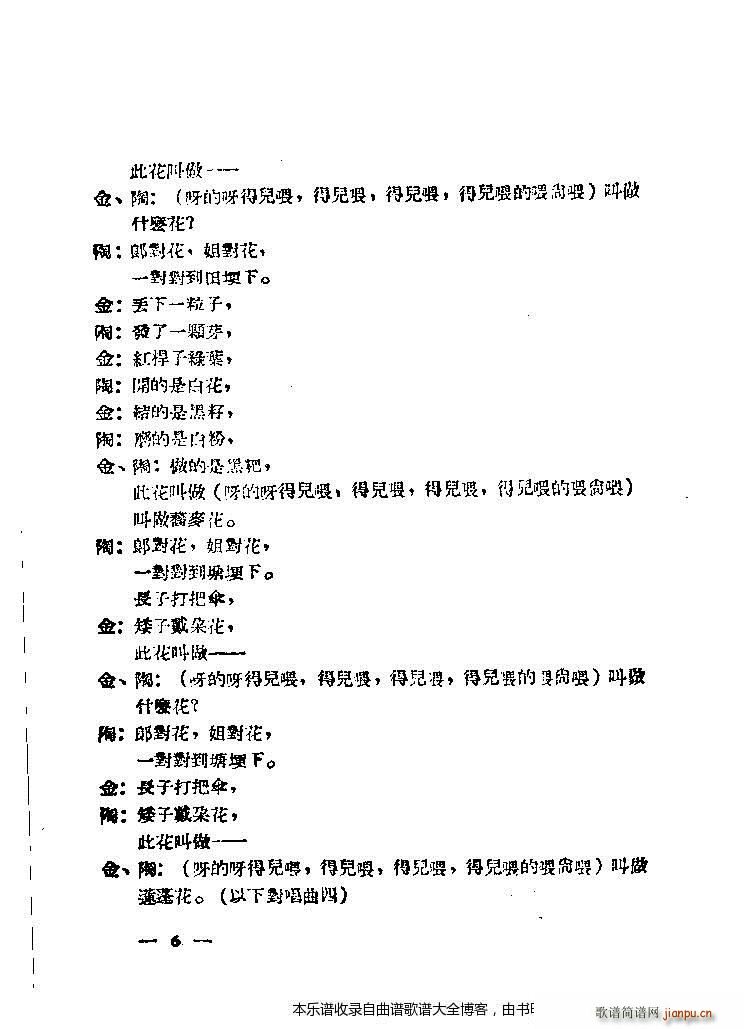 芍药开牡丹放花红一片-京剧 戏谱