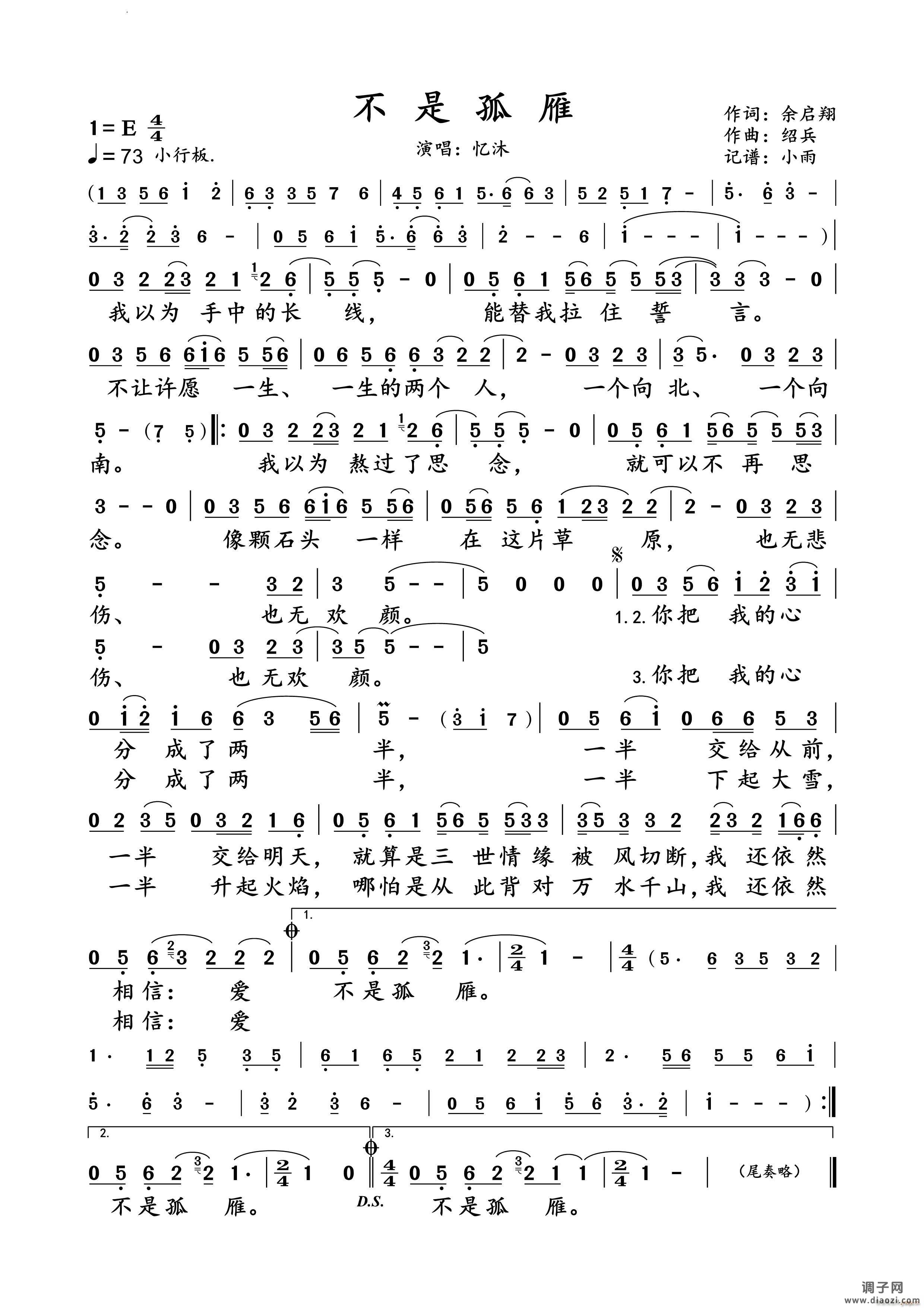 不是孤雁忆沐 演唱谱