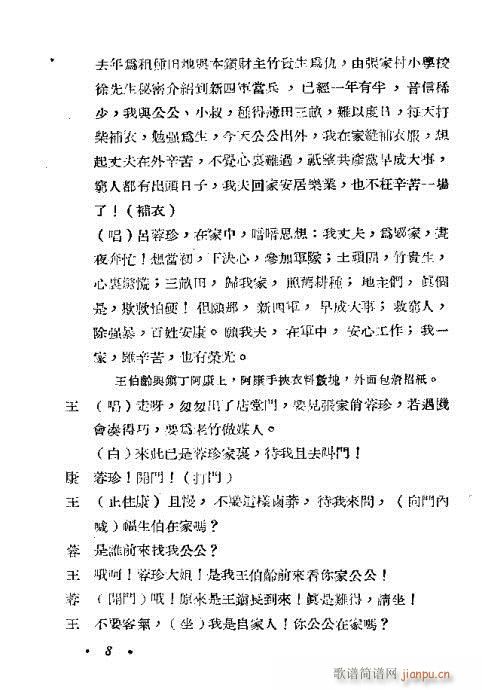 越剧《红灯记》目录1-20