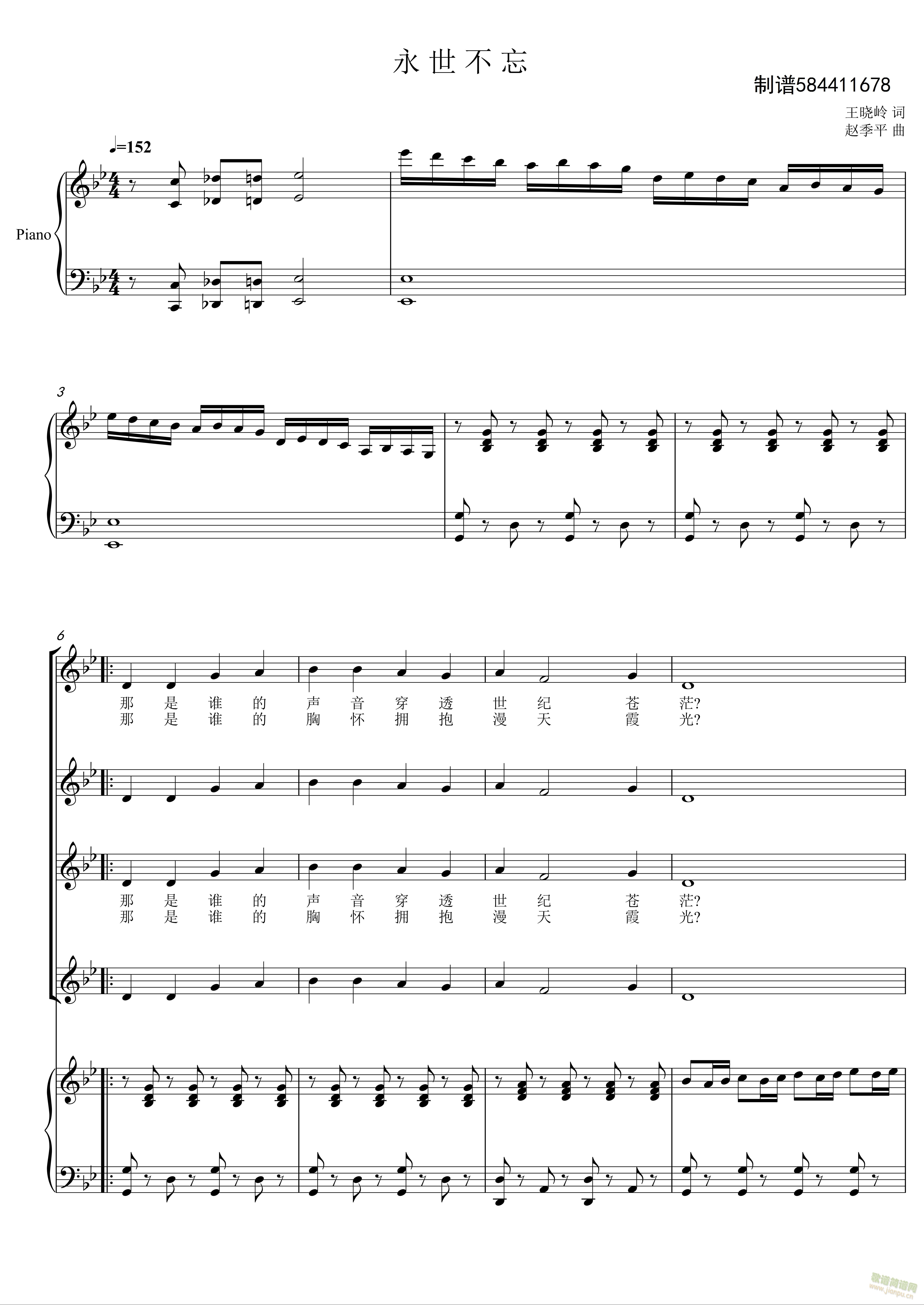 永世不忘合唱谱-混声合唱