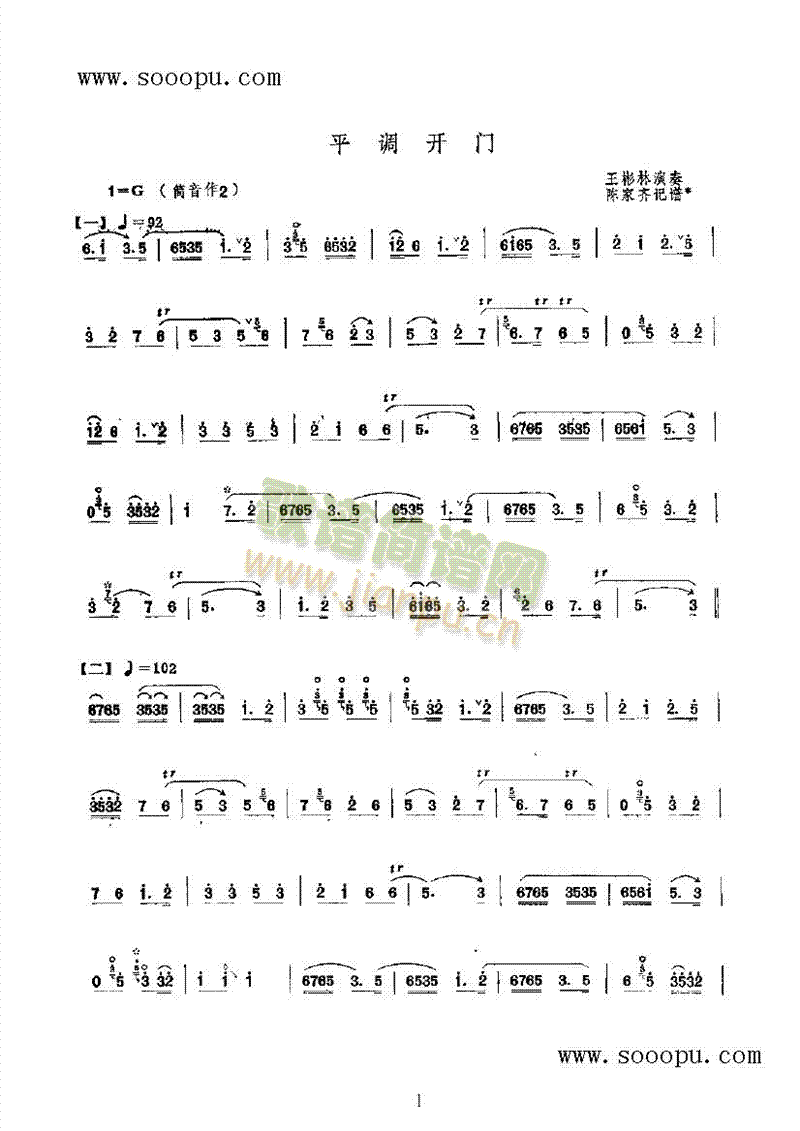 平调开门 民乐类 唢呐