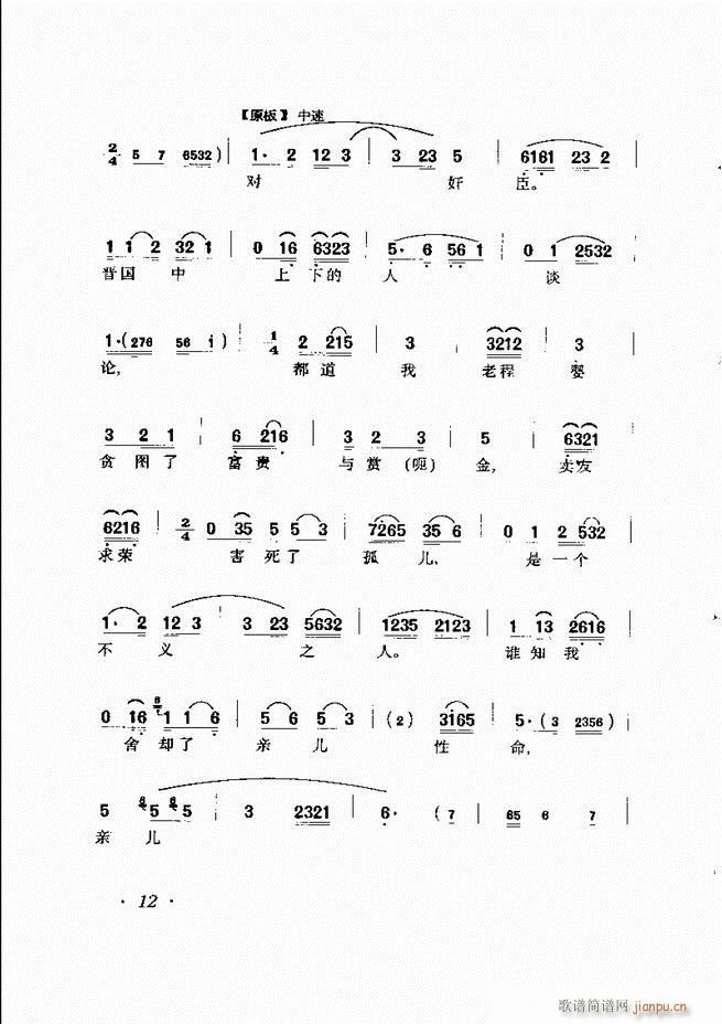 唱腔选集 目录前言1-60